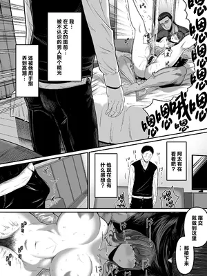 [舞う棒メン] 何気ない一言で他人に抱かれることになってしまいました [中国翻訳] [DL版]_13