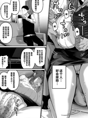 [舞う棒メン] 何気ない一言で他人に抱かれることになってしまいました [中国翻訳] [DL版]_09