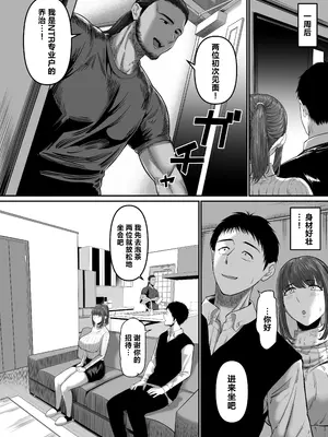 [舞う棒メン] 何気ない一言で他人に抱かれることになってしまいました [中国翻訳] [DL版]_05