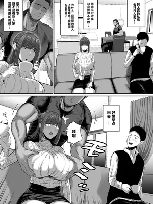 [舞う棒メン] 何気ない一言で他人に抱かれることになってしまいました [中国翻訳] [DL版]_06