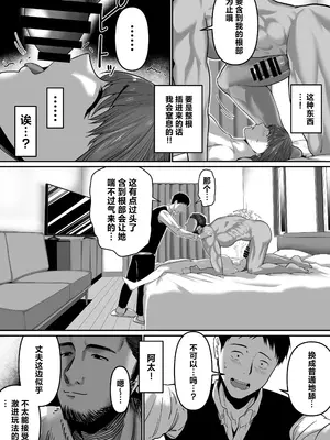 [舞う棒メン] 何気ない一言で他人に抱かれることになってしまいました [中国翻訳] [DL版]_15