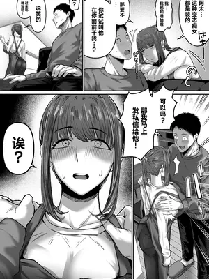 [舞う棒メン] 何気ない一言で他人に抱かれることになってしまいました [中国翻訳] [DL版]_04