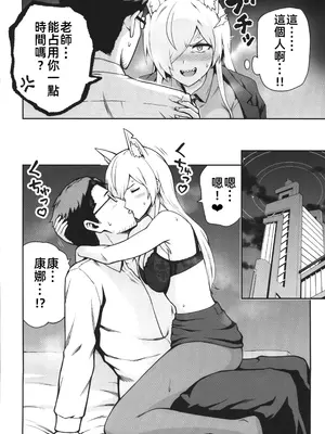 (C105) [Eight Million (ひでみ)] カンナと発情期 (ブルーアーカイブ) [中国翻訳] [水印]_07