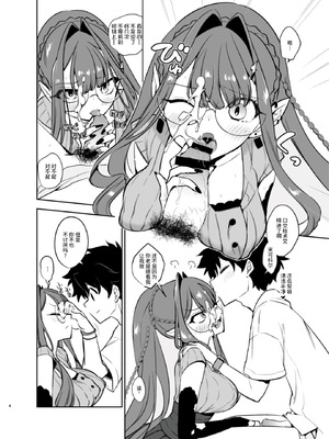 [TRIP SPIDER (niwacho)] n回目のサバフェス (Fate／Grand Order) [不咕鸟汉化组]_04