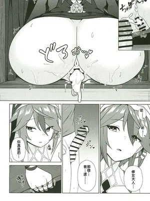 (C105) [きききのきっき (ゆずきいろ)] ロサリアさんと秘密の懺悔室 (原神)｜羅莎莉亞小姐和秘密的懺悔室 [中国翻訳] [水印]_21