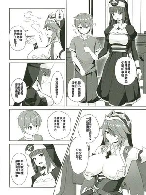 (C105) [きききのきっき (ゆずきいろ)] ロサリアさんと秘密の懺悔室 (原神)｜羅莎莉亞小姐和秘密的懺悔室 [中国翻訳] [水印]_03