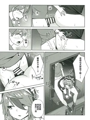 (C105) [きききのきっき (ゆずきいろ)] ロサリアさんと秘密の懺悔室 (原神)｜羅莎莉亞小姐和秘密的懺悔室 [中国翻訳] [水印]_18