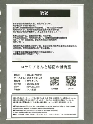 (C105) [きききのきっき (ゆずきいろ)] ロサリアさんと秘密の懺悔室 (原神)｜羅莎莉亞小姐和秘密的懺悔室 [中国翻訳] [水印]_31