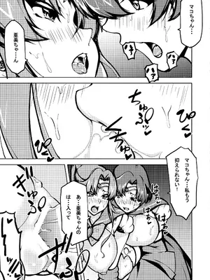 (C105) [RPGカンパニー (コジPOM)] マコアミ触手地獄ッ (美少女戦士セーラームーン)_17