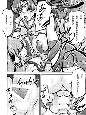 (C105) [RPGカンパニー (コジPOM)] マコアミ触手地獄ッ (美少女戦士セーラームーン)_14
