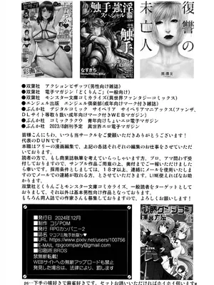 (C105) [RPGカンパニー (コジPOM)] マコアミ触手地獄ッ (美少女戦士セーラームーン)_24