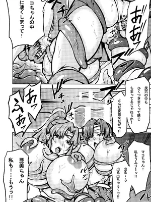 (C105) [RPGカンパニー (コジPOM)] マコアミ触手地獄ッ (美少女戦士セーラームーン)_20