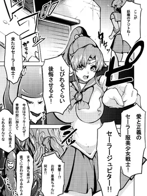 (C105) [RPGカンパニー (コジPOM)] マコアミ触手地獄ッ (美少女戦士セーラームーン)_03