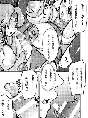 (C105) [RPGカンパニー (コジPOM)] マコアミ触手地獄ッ (美少女戦士セーラームーン)_11