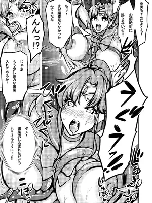 (C105) [RPGカンパニー (コジPOM)] マコアミ触手地獄ッ (美少女戦士セーラームーン)_09