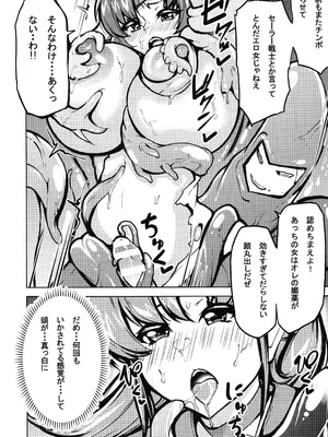 (C105) [RPGカンパニー (コジPOM)] マコアミ触手地獄ッ (美少女戦士セーラームーン)_10