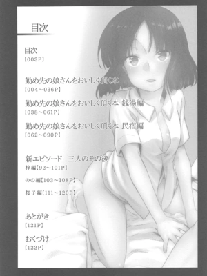 (C93) [TWILIGHT DUSK (藍夜)] 勤め先の娘さんをおいしく頂く本 総集編_01 (02)