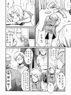 (C93) [TWILIGHT DUSK (藍夜)] 勤め先の娘さんをおいしく頂く本 総集編_01 (38)