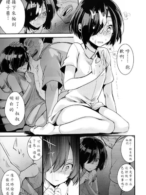 (C93) [TWILIGHT DUSK (藍夜)] 勤め先の娘さんをおいしく頂く本 総集編_01 (79)