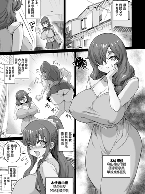 [さいくら・のうしゅ] デカチンになったら巨乳幼馴染とその巨乳友達たちが発情してハーレムになった！！4 友ママ並べ [Mother Emperor汉化][lawelss个人重嵌][無修正]_008