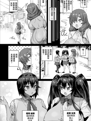 [さいくら・のうしゅ] デカチンになったら巨乳幼馴染とその巨乳友達たちが発情してハーレムになった！！4 友ママ並べ [Mother Emperor汉化][lawelss个人重嵌][無修正]_009