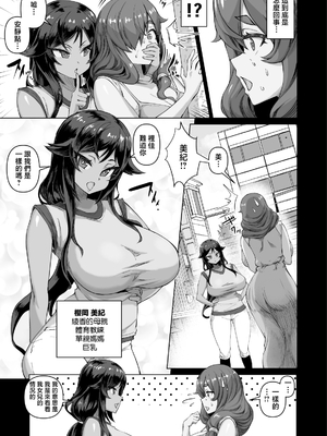 [さいくら・のうしゅ] デカチンになったら巨乳幼馴染とその巨乳友達たちが発情してハーレムになった！！4 友ママ並べ [Mother Emperor汉化][lawelss个人重嵌][無修正]_010