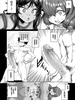 [さいくら・のうしゅ] デカチンになったら巨乳幼馴染とその巨乳友達たちが発情してハーレムになった！！4 友ママ並べ [Mother Emperor汉化][lawelss个人重嵌][無修正]_017