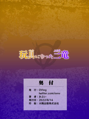 [OVing (おぶい)] 玩具&母親になった二竜 (グランブルーファンタジー) [DL版][中国翻訳][疏碼]_035