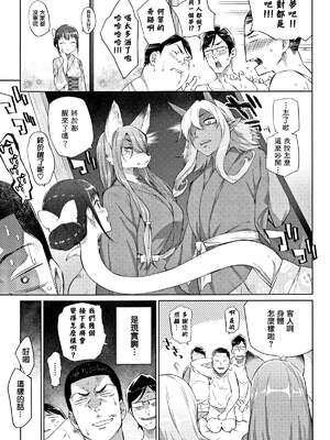 [みぞね] ばけものえっち [lolipoi汉化组] [無修正]_011