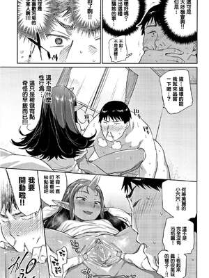 [みぞね] ばけものえっち [lolipoi汉化组] [無修正]_037