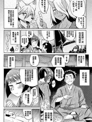 [みぞね] ばけものえっち [lolipoi汉化组] [無修正]_140