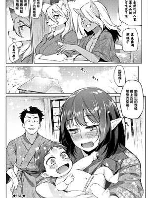 [みぞね] ばけものえっち [lolipoi汉化组] [無修正]_158