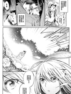 [みぞね] ばけものえっち [lolipoi汉化组] [無修正]_166