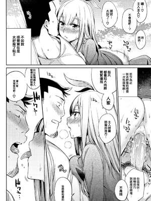 [みぞね] ばけものえっち [lolipoi汉化组] [無修正]_172