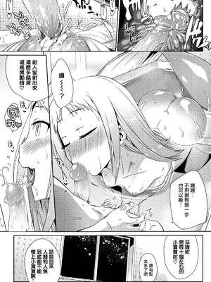 [みぞね] ばけものえっち [lolipoi汉化组] [無修正]_199