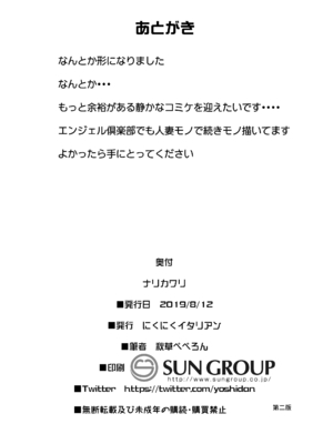 [にくにくイタリアン (秋草ぺぺろん)] ナリカワリ (オリジナル) [DL版][春桑汉化组汉化]_22