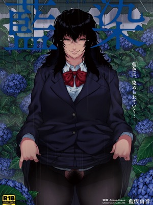 [ROJIURA JACK (Jun)] 藍染 [黑锅汉化组] [無修正] [DL版]_02