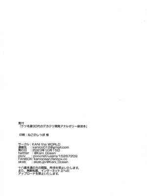 (C103) [KANI the WORLD (蟹澤あるど)] ケツ毛妻30代のデカクリ開発アナルゼリー排泄本_30