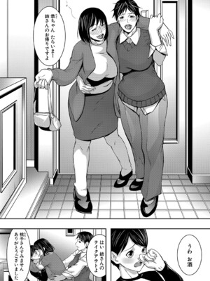 [青妬かげ] お姉ちゃんの卑猥な巨乳輪 [DL版]_078