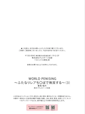 [福犬] ワールドぺ二シング ～ふたなりレアち〇ぽで無双する～ (3)_27