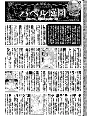 COMIC BAVEL 2025年5月号 [DL版]_571