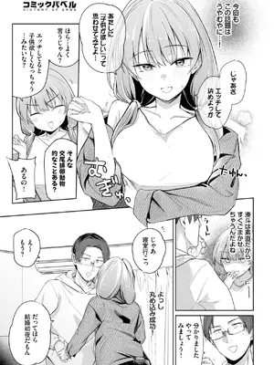 COMIC BAVEL 2025年5月号 [DL版]_047