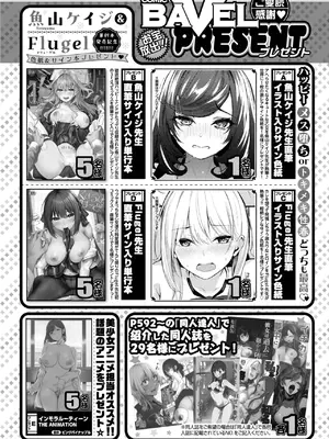 COMIC BAVEL 2025年5月号 [DL版]_575