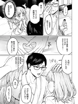 COMIC BAVEL 2025年5月号 [DL版]_127