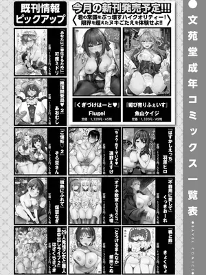 COMIC BAVEL 2025年5月号 [DL版]_607