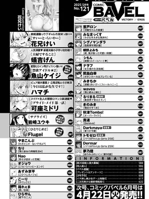 COMIC BAVEL 2025年5月号 [DL版]_002