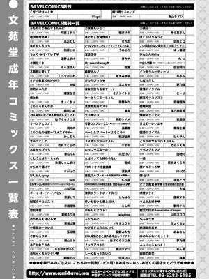 COMIC BAVEL 2025年5月号 [DL版]_608