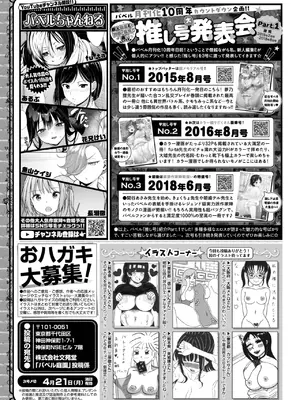 COMIC BAVEL 2025年5月号 [DL版]_574