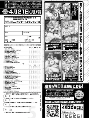 COMIC BAVEL 2025年5月号 [DL版]_576