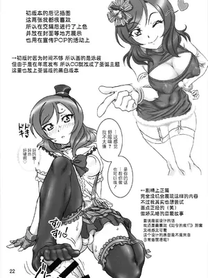 (C89) [Graf Zeppelin (Ta152)] SCARLET PANTHER (ラブライブ!) [BLUE氪个人翻译] [DL版]_21